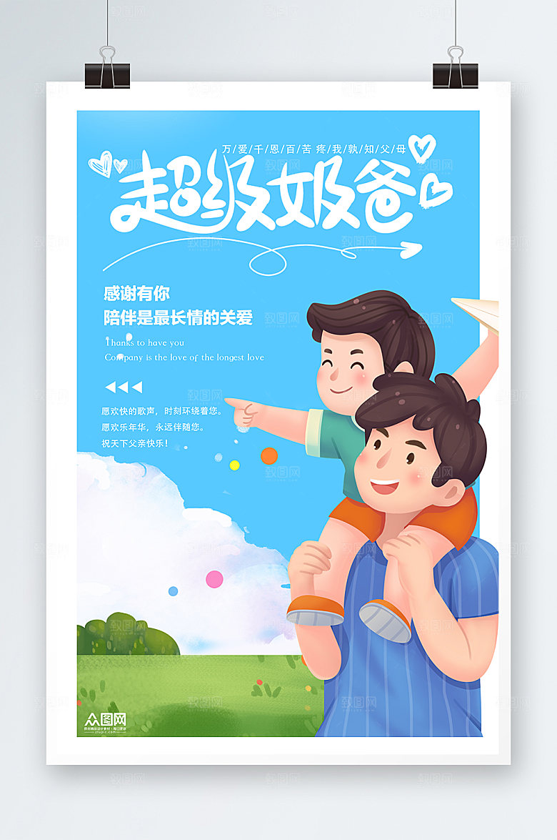 父亲节快乐父亲节海报设计