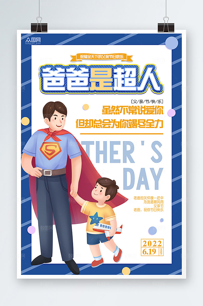 父亲节快乐父亲节海报设计