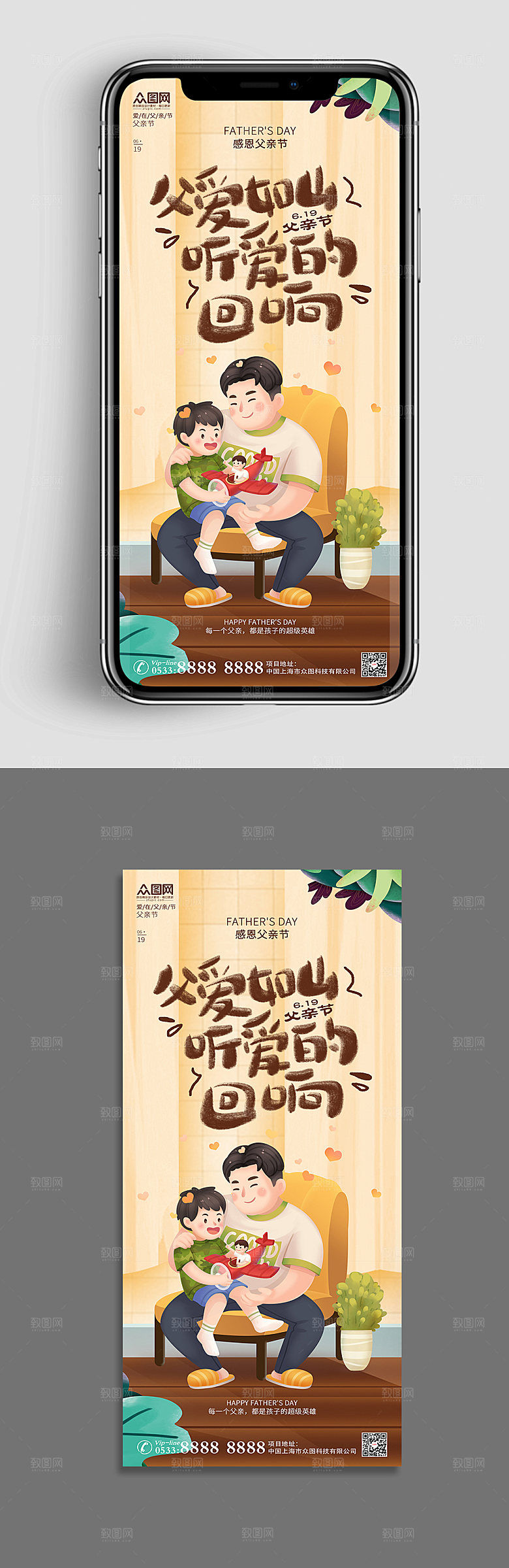 父亲节手绘风治愈UI长图海报