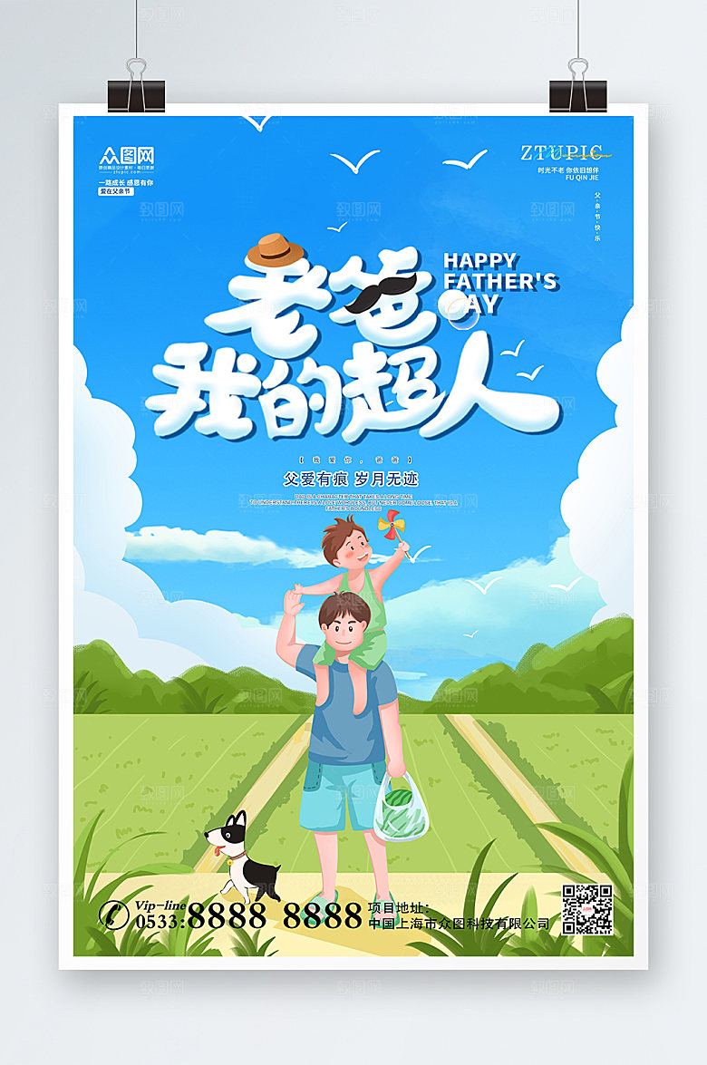 老爸是超人蓝色父亲节海报