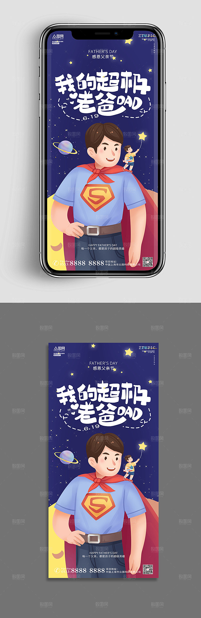 黄蓝手绘父亲节UI长图海报设计