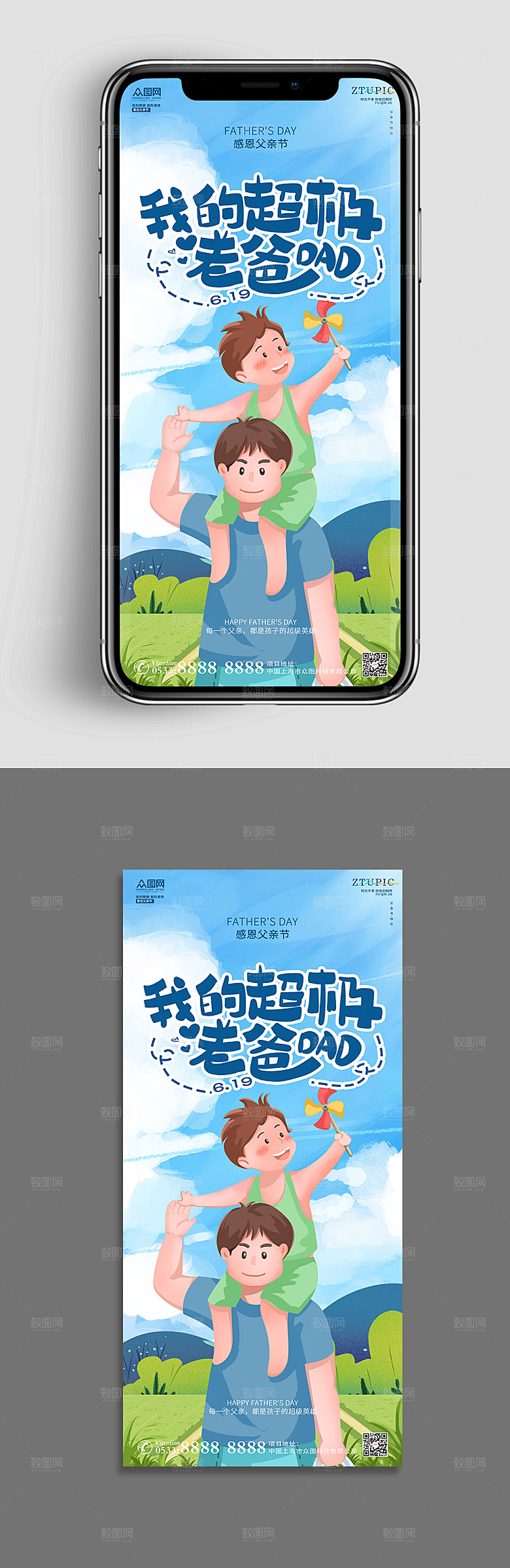 我的超级老爸父亲节海报设计