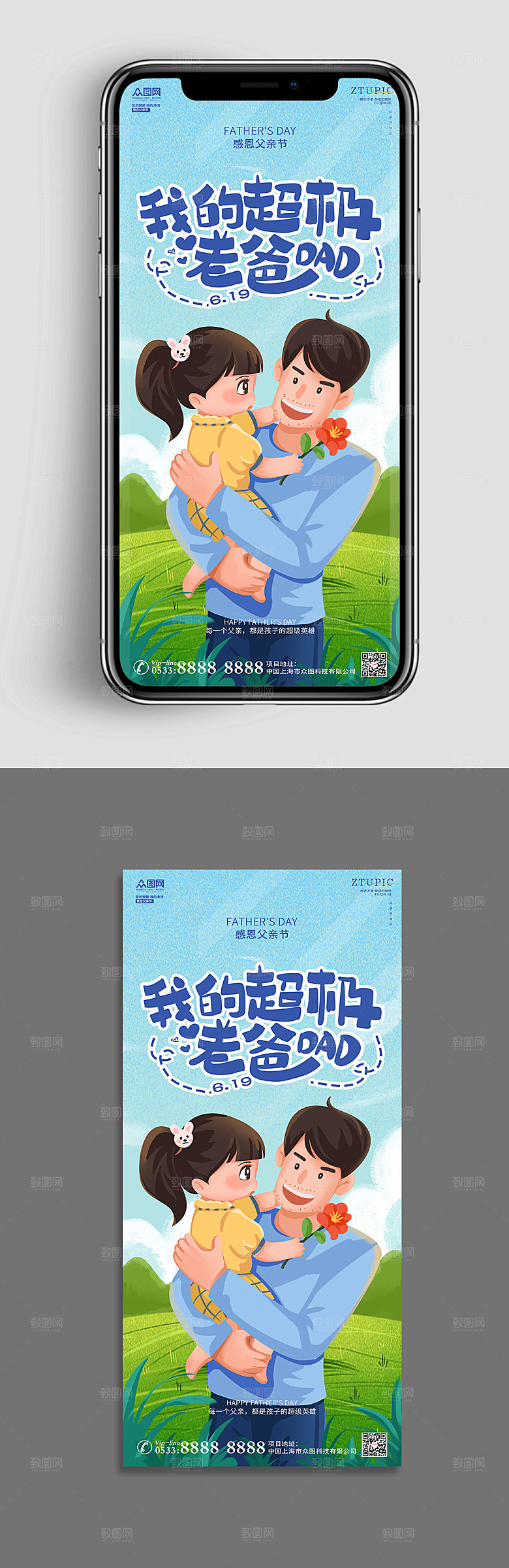 父亲节简约手机ui长图海报设计