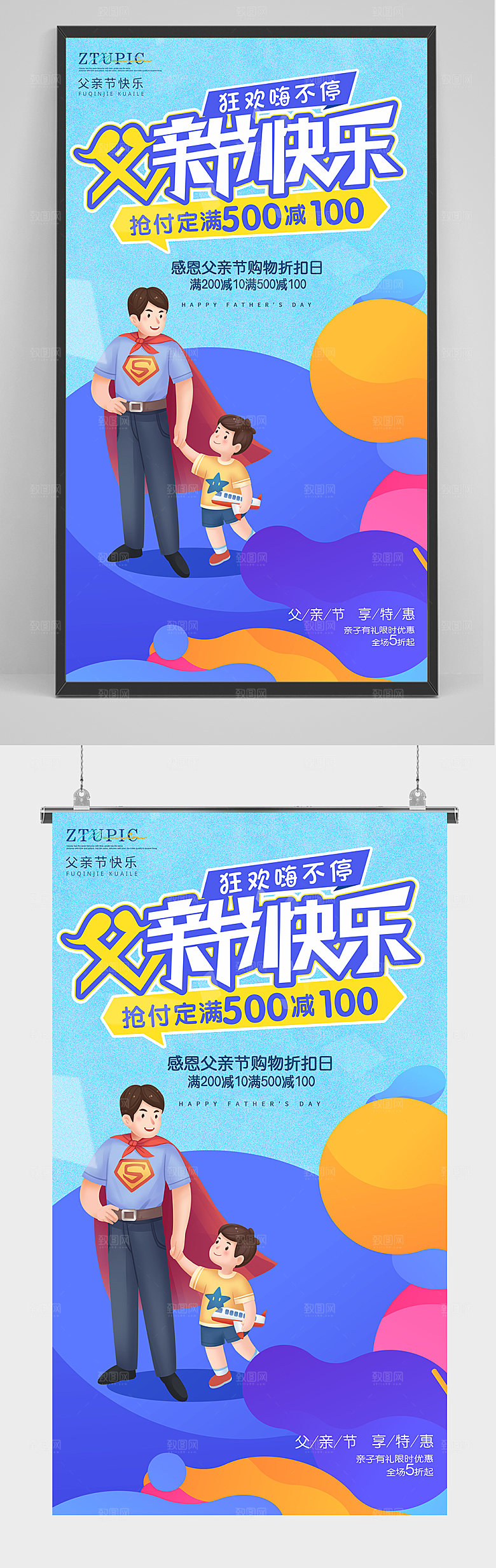 父亲节快乐电商促销手机海报