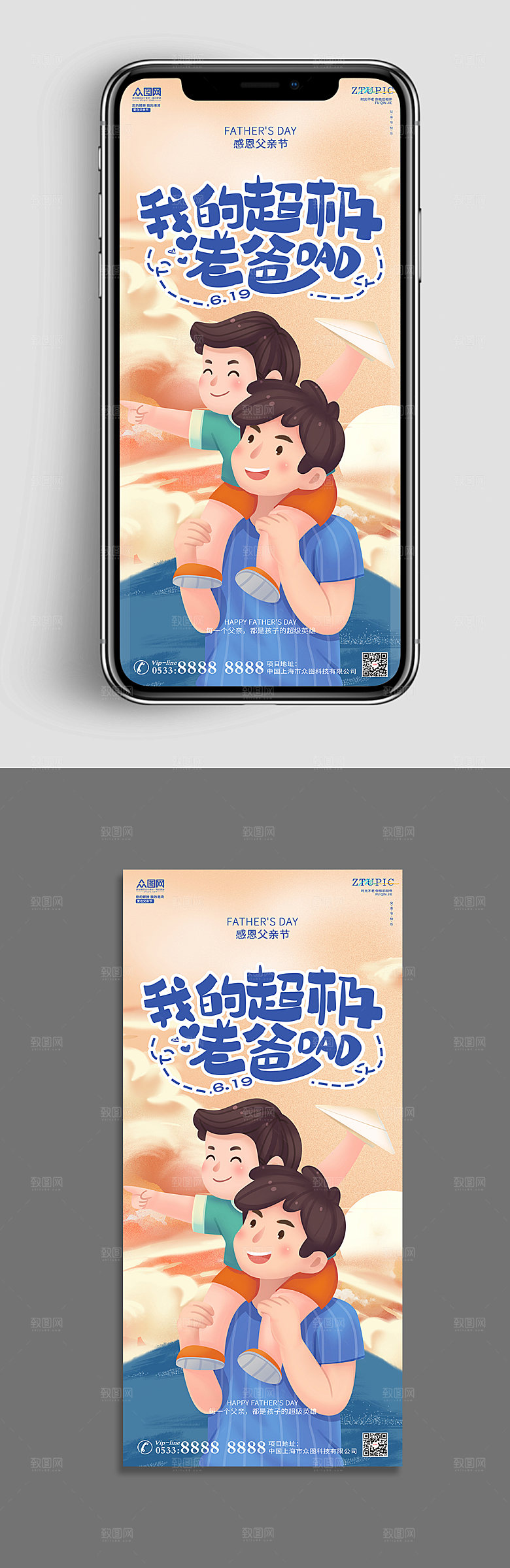 父亲节我的超级老爸手机ui海报