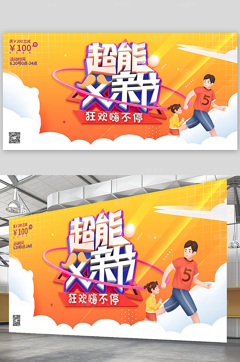 卡通父亲节快乐活动促海报设计