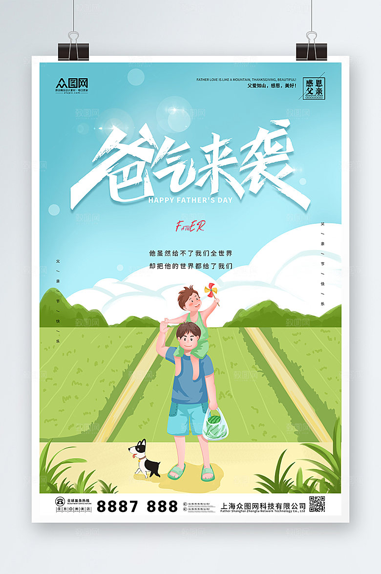 爸气来袭小清新父亲节海报设计