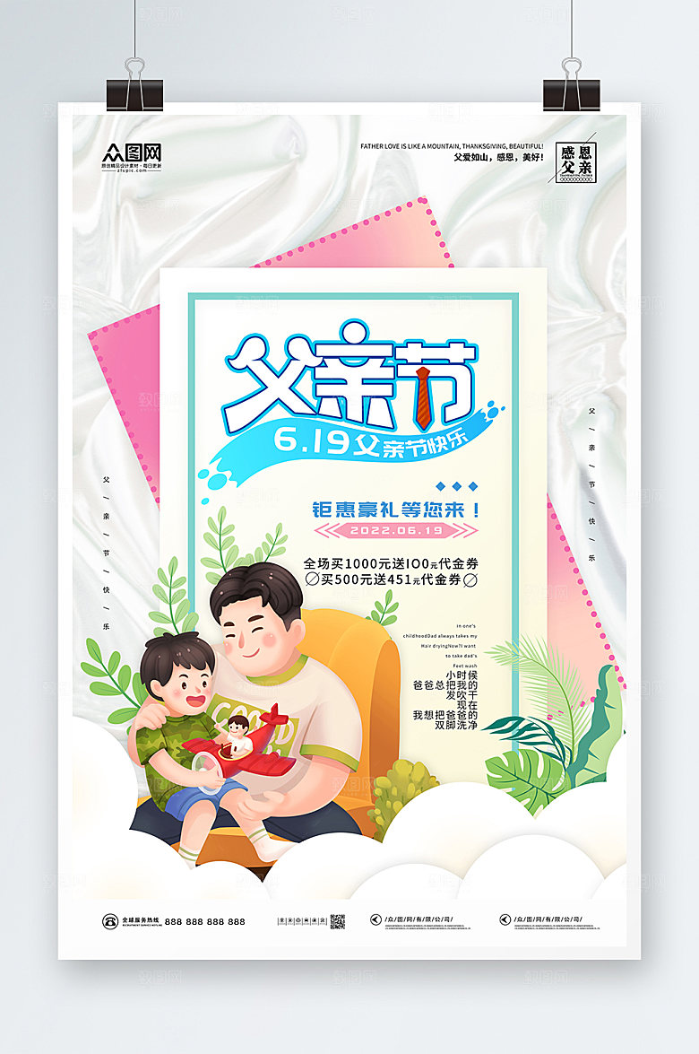 父亲节快乐爸气来袭海报设计