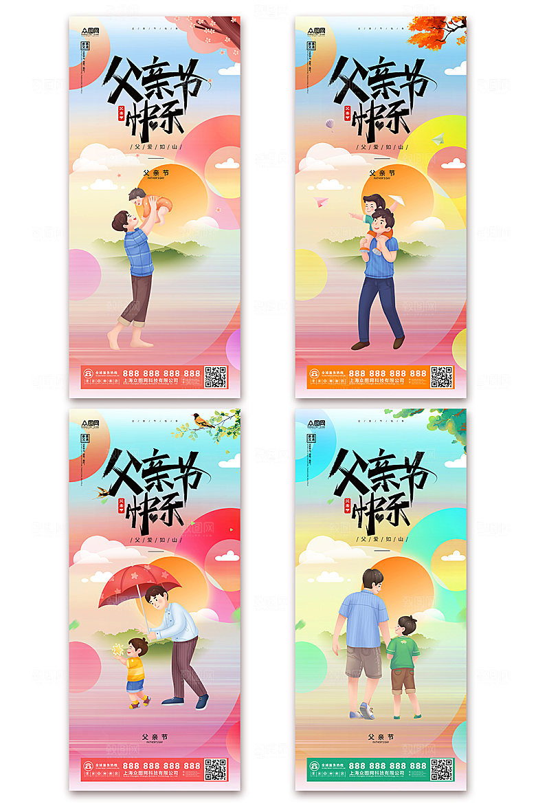 父亲节快乐促销系列海报设计