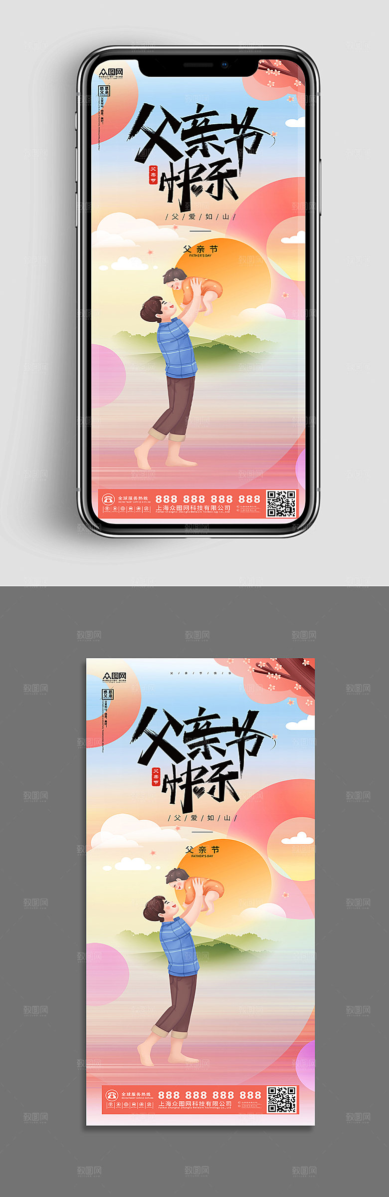 父亲节促销手机UL海报设计