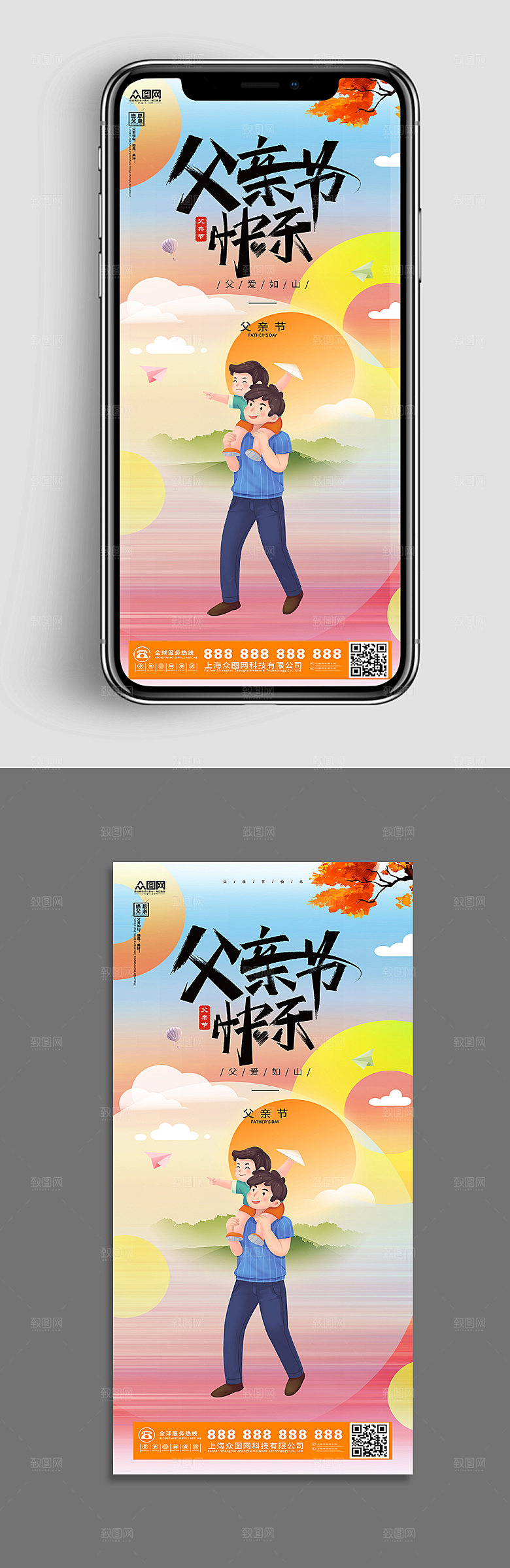 时尚亲节促销手机UL海报设计