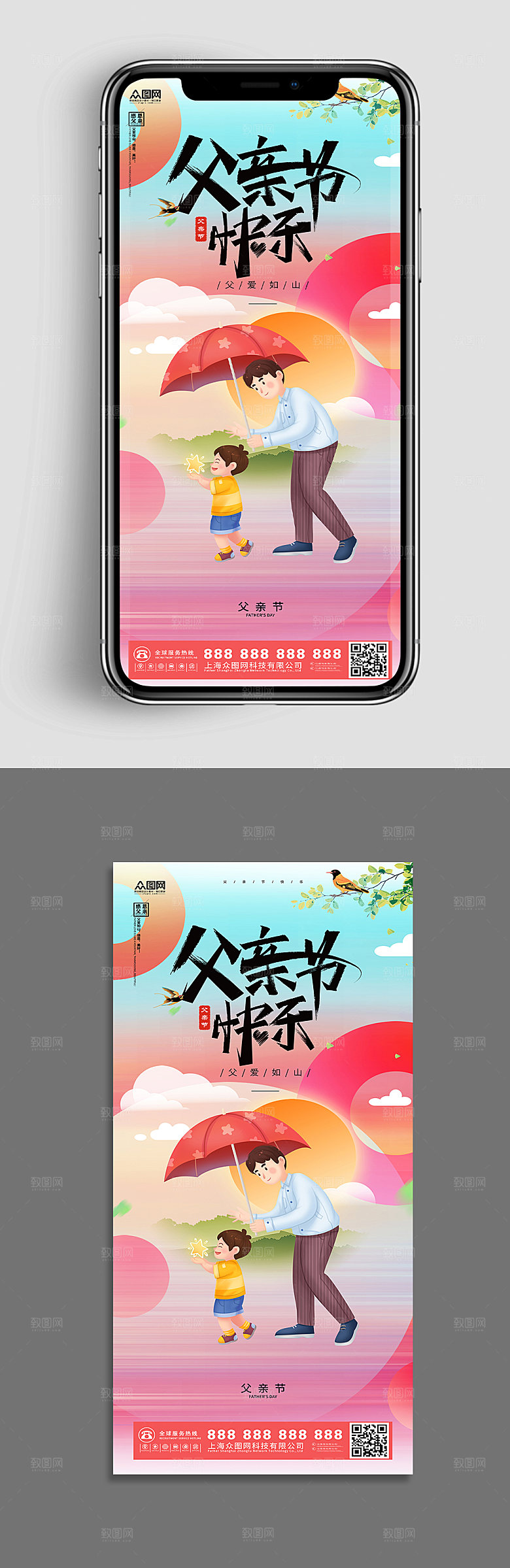 父亲节父爱无言手机UL海报设计