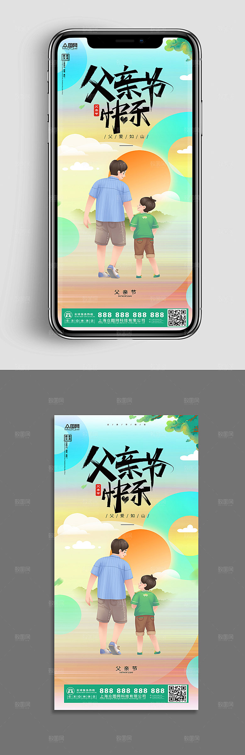 父爱如山父亲节手机UL海报
