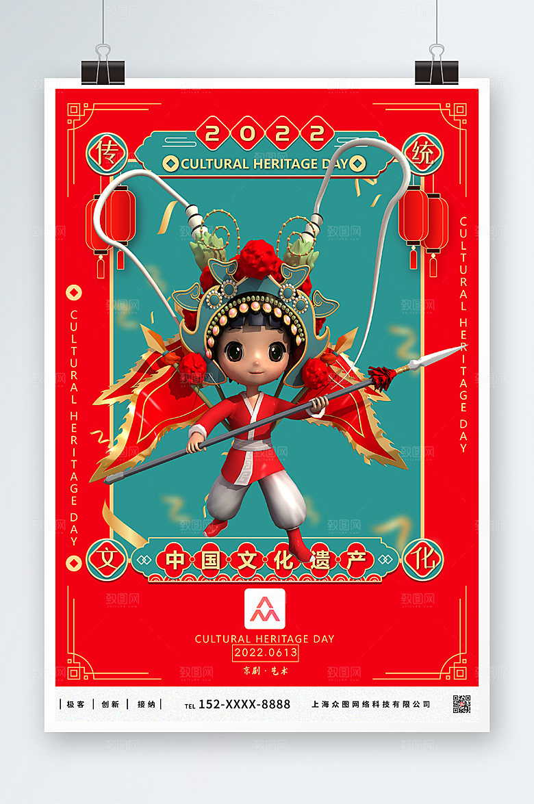 文化遗产日京剧卡通中国海报