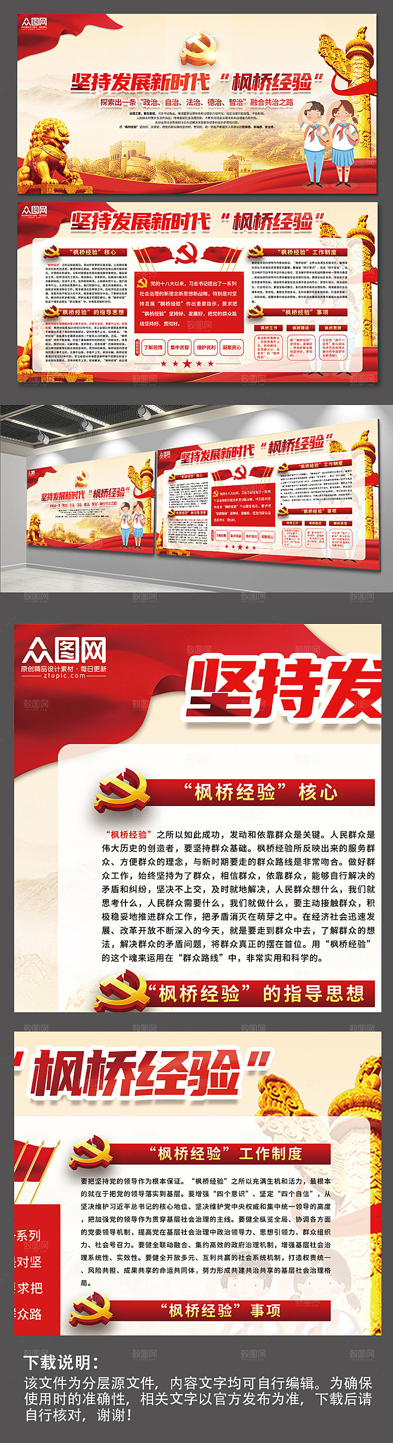 发展新时代枫桥经验展板海报设计
