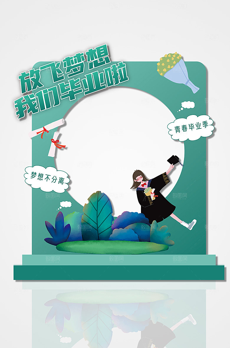 毕业季青春拍照框设计