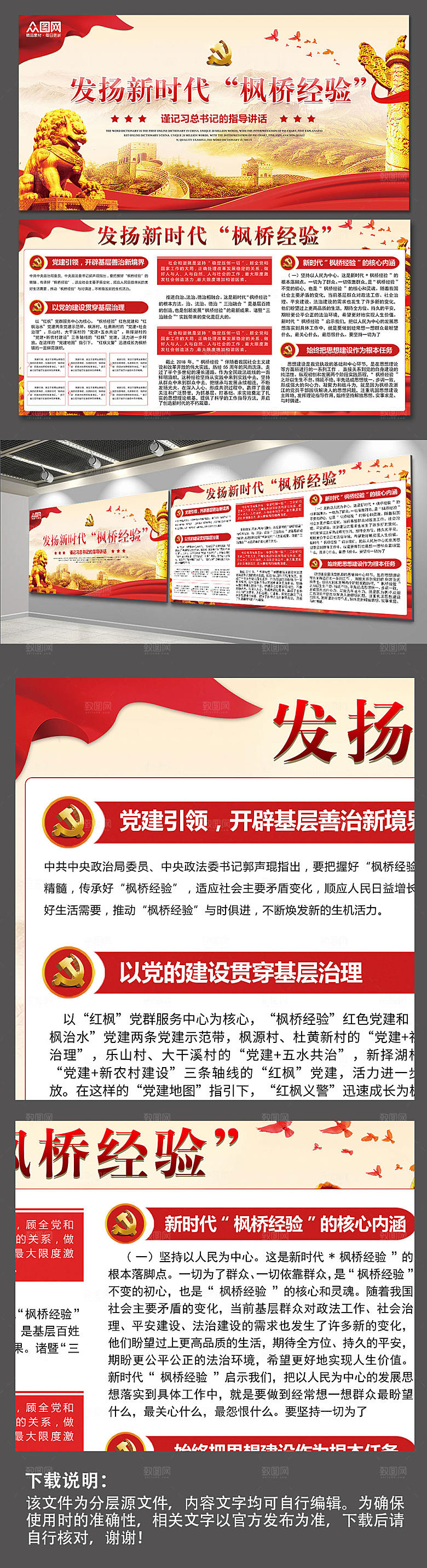 建发展新时代枫桥经验党展板设计