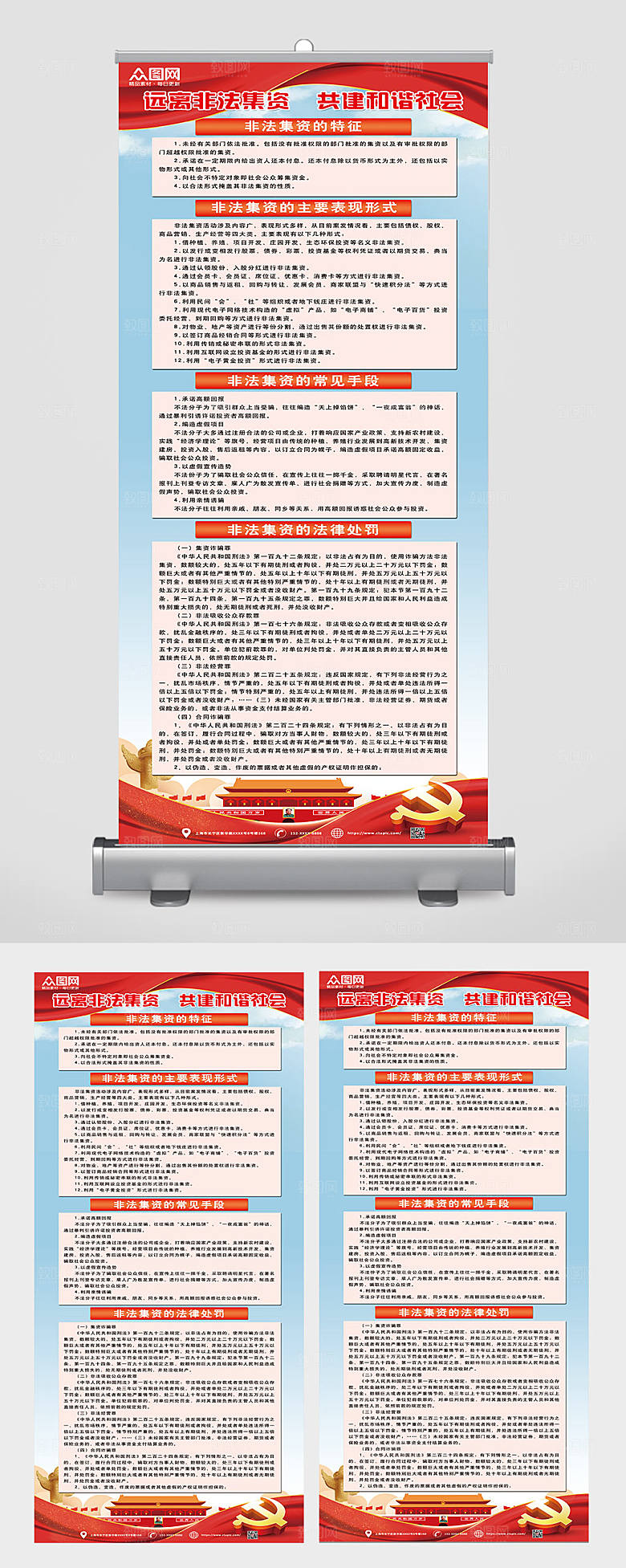 远离非法集资展架设计