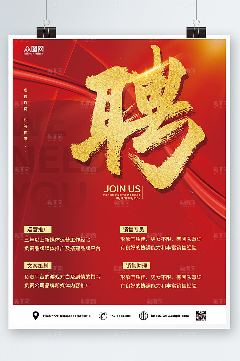 毕业季红色丝绸烫金招聘海报设计
