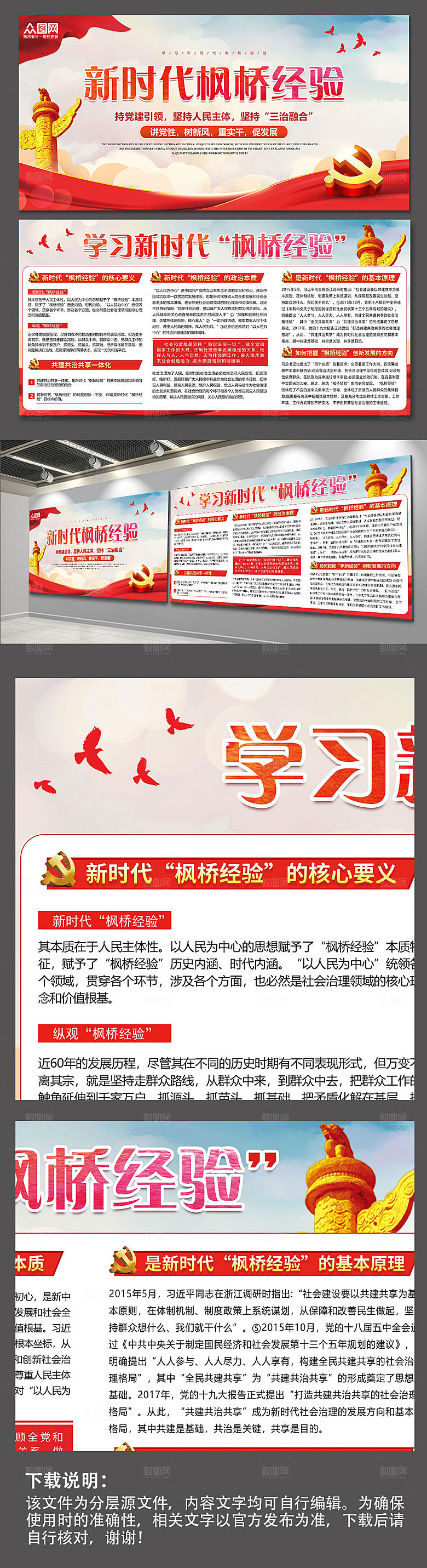 新时代枫桥经验党建展板设计