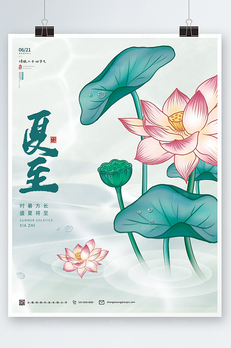 夏至淡雅手绘荷花节气海报