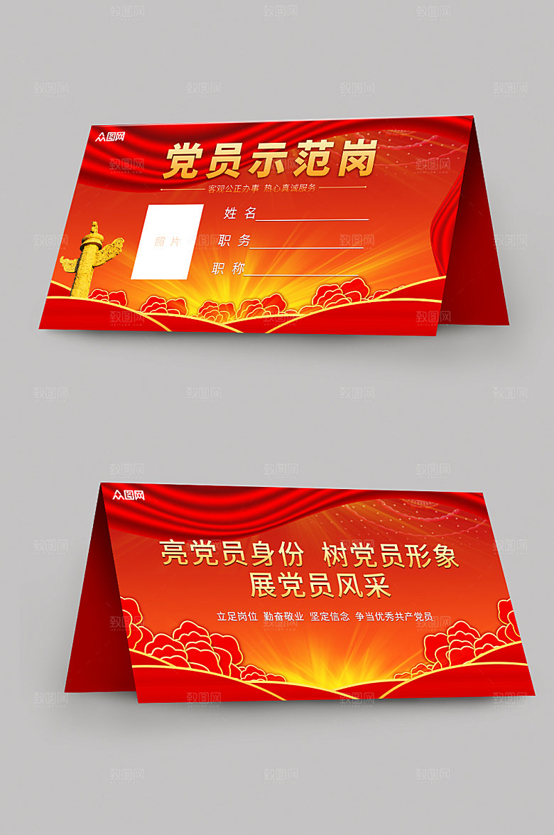 党员示范岗桌卡桌牌设计