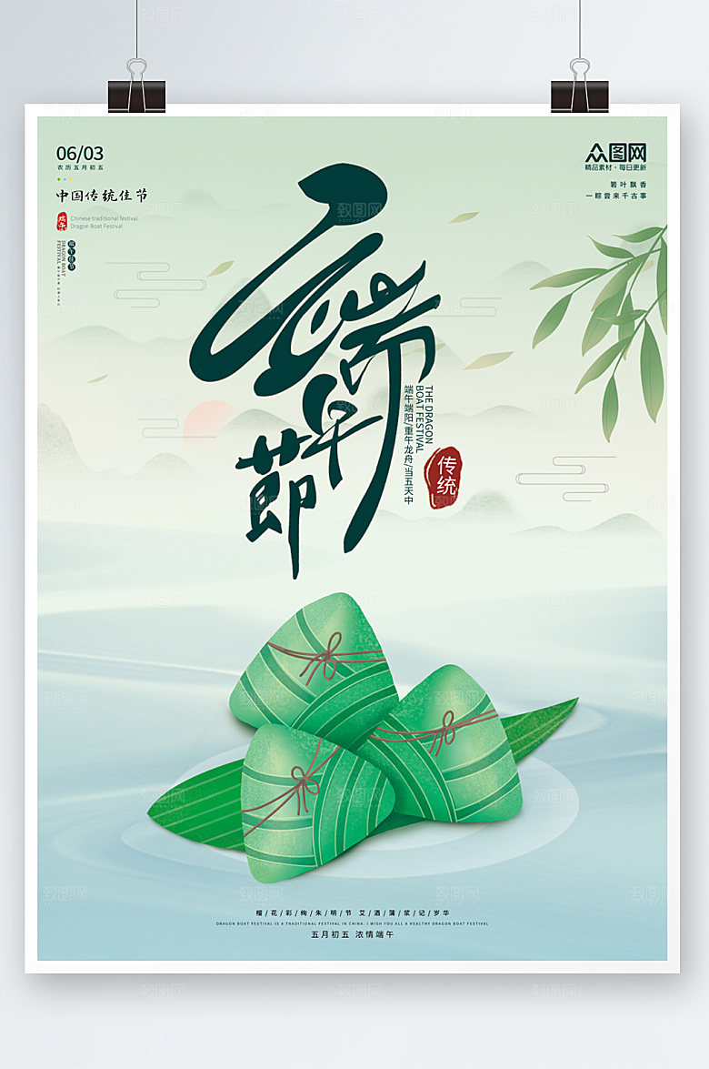 中式手绘绿色粽子端午节海报设计