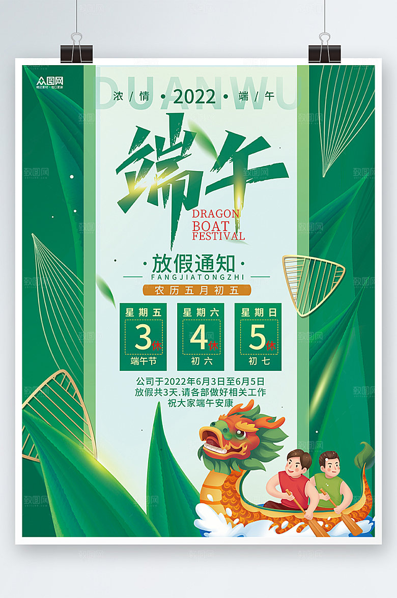 龙舟端午节放假通知节日海报设计