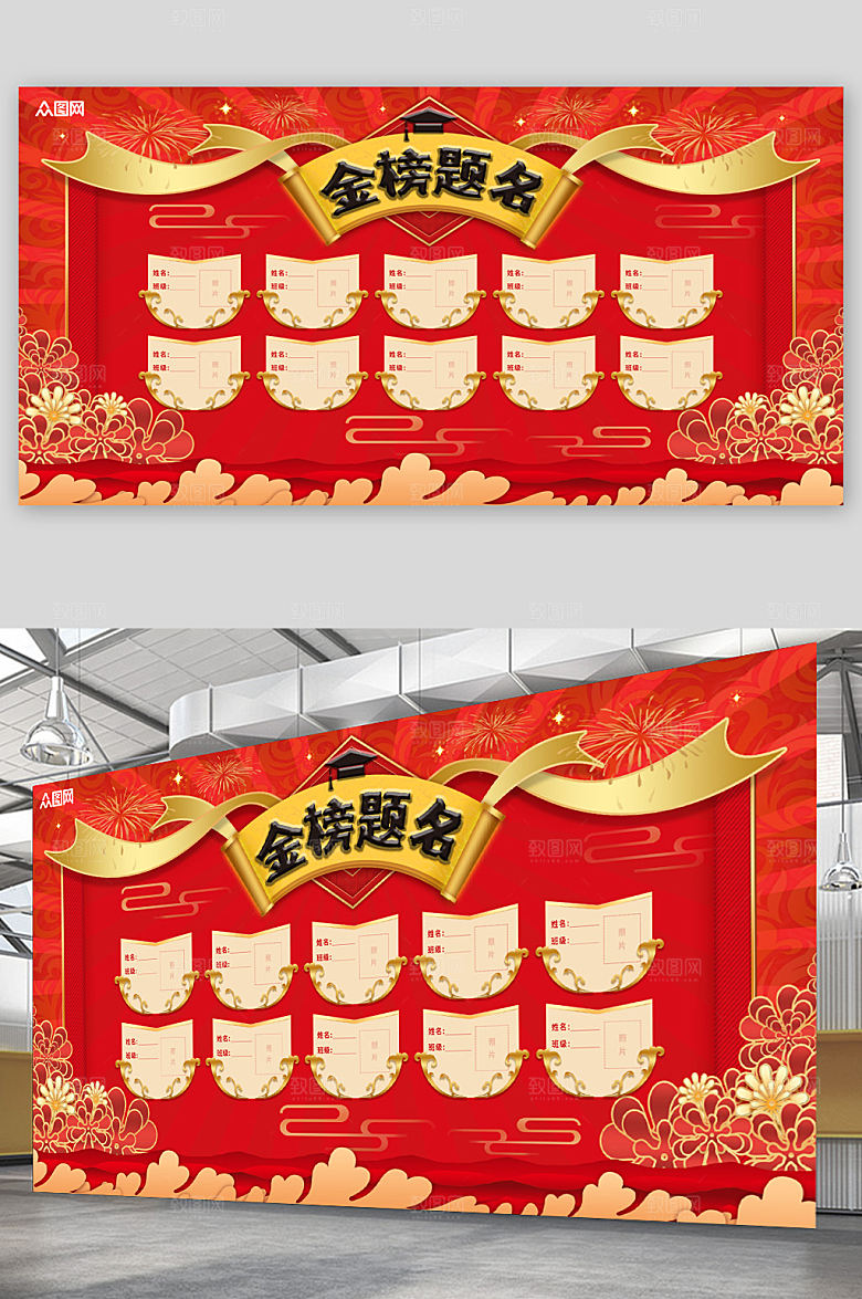 喜报高考金榜题名展板设计