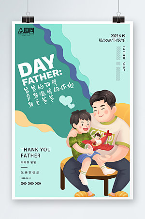 父亲节亲子父亲节插画海报设计