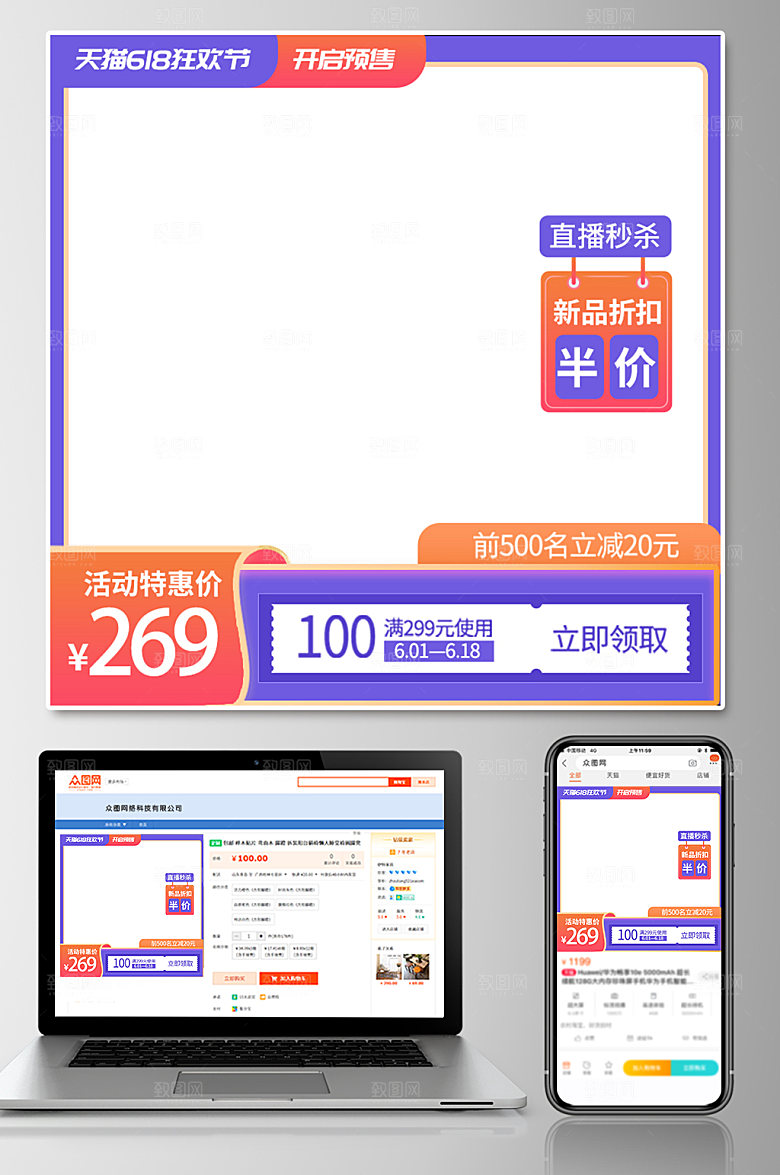 天猫促销618淘宝电商主图设计