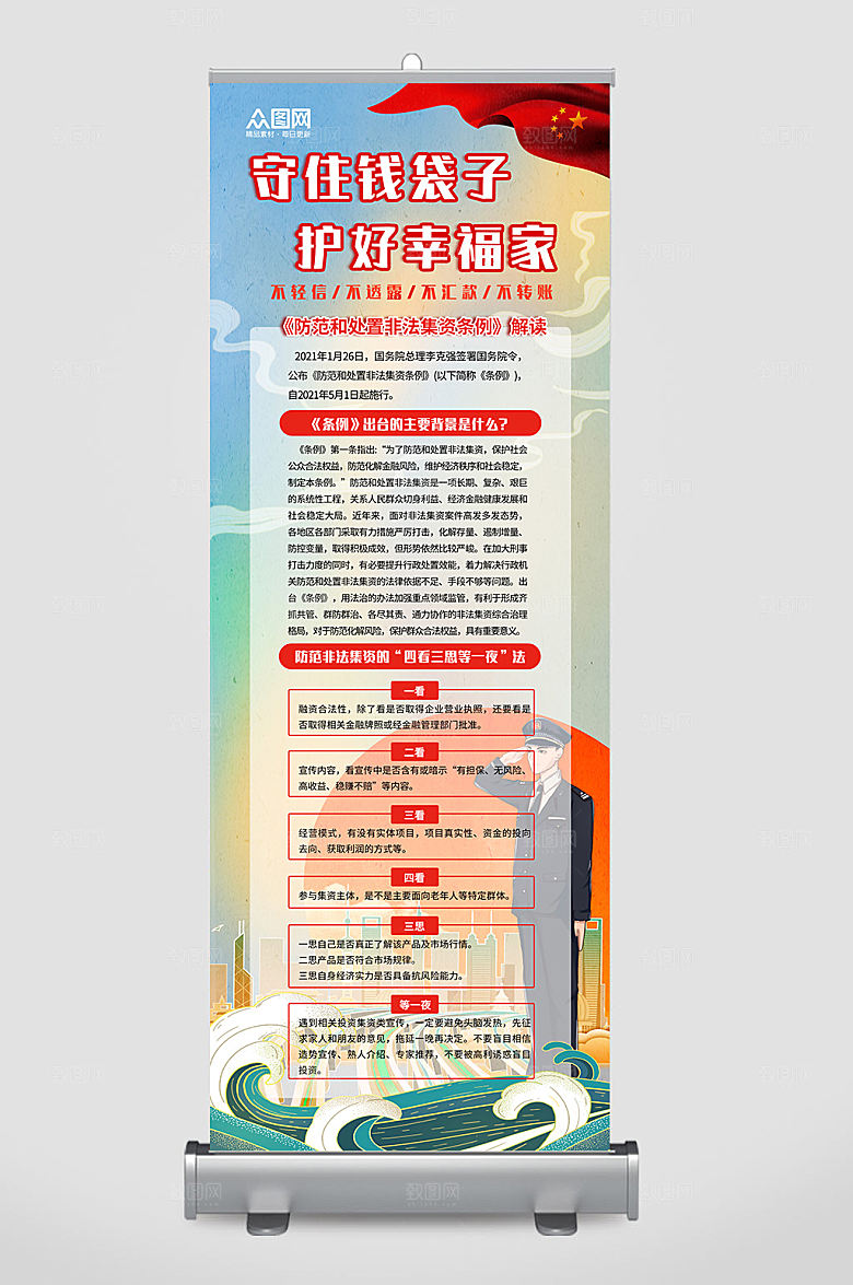 远离非法集资易拉宝展架设计