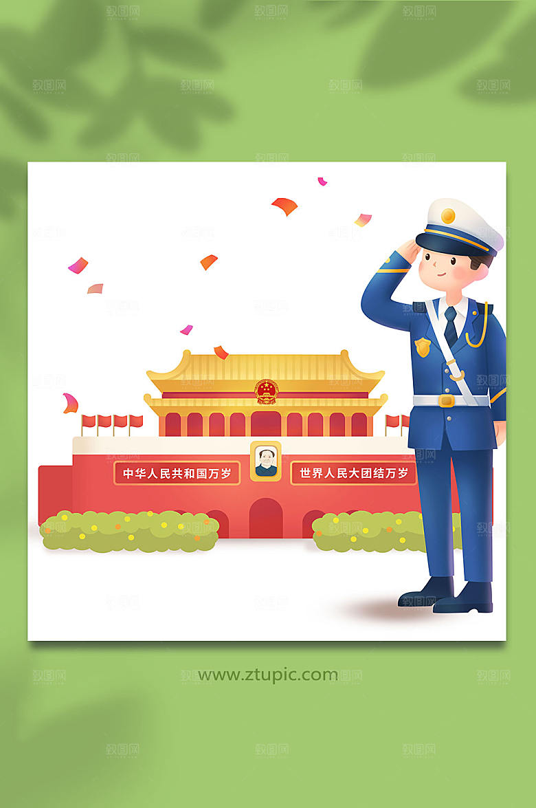 国庆节天安门警察敬礼党建插画