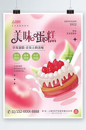 轻拟物风格蛋糕甜品美食海报设计