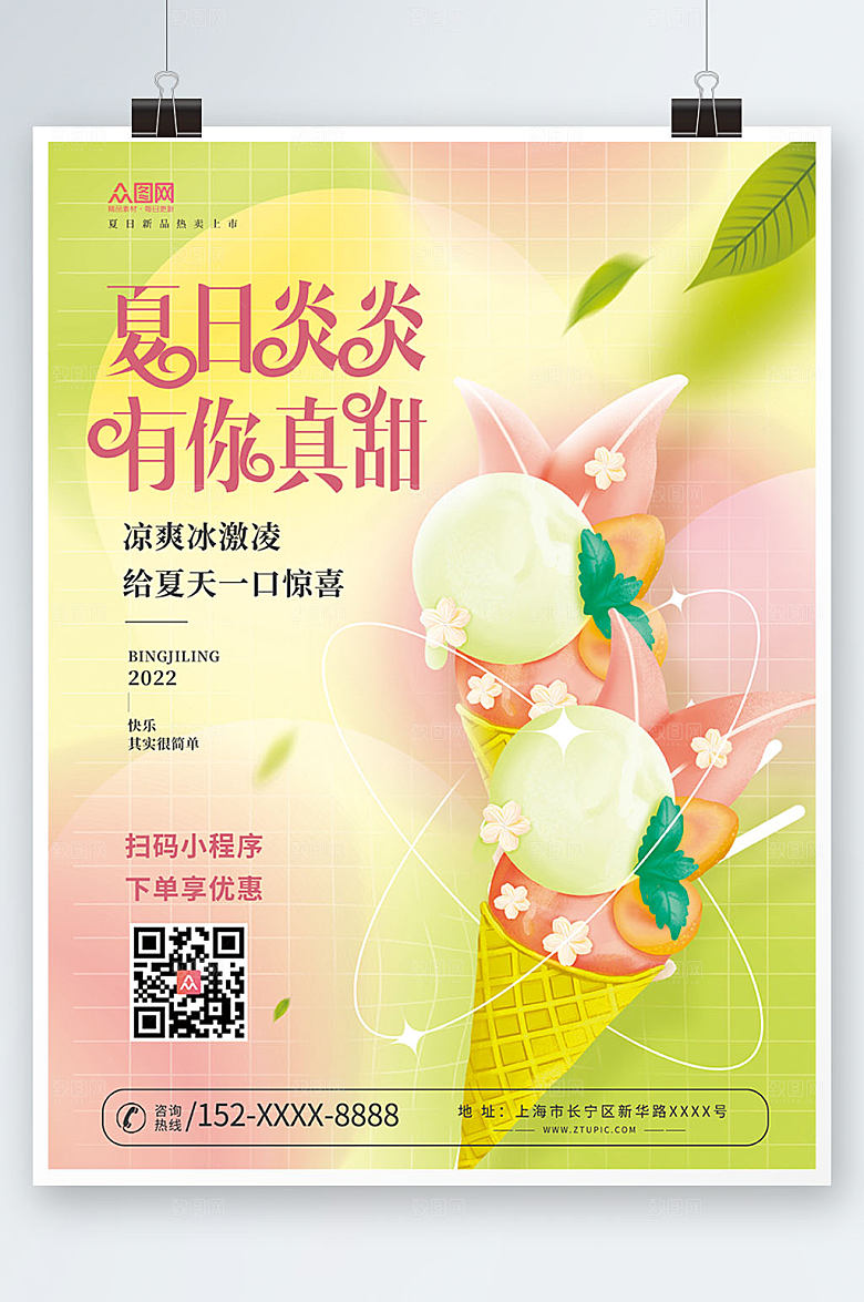 甜品美食弥散冰激凌蛋糕海报设计
