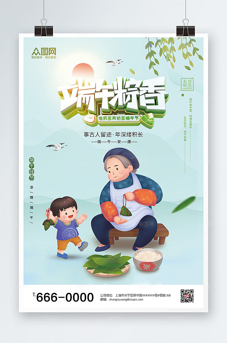 端午节端午粽香海报设计