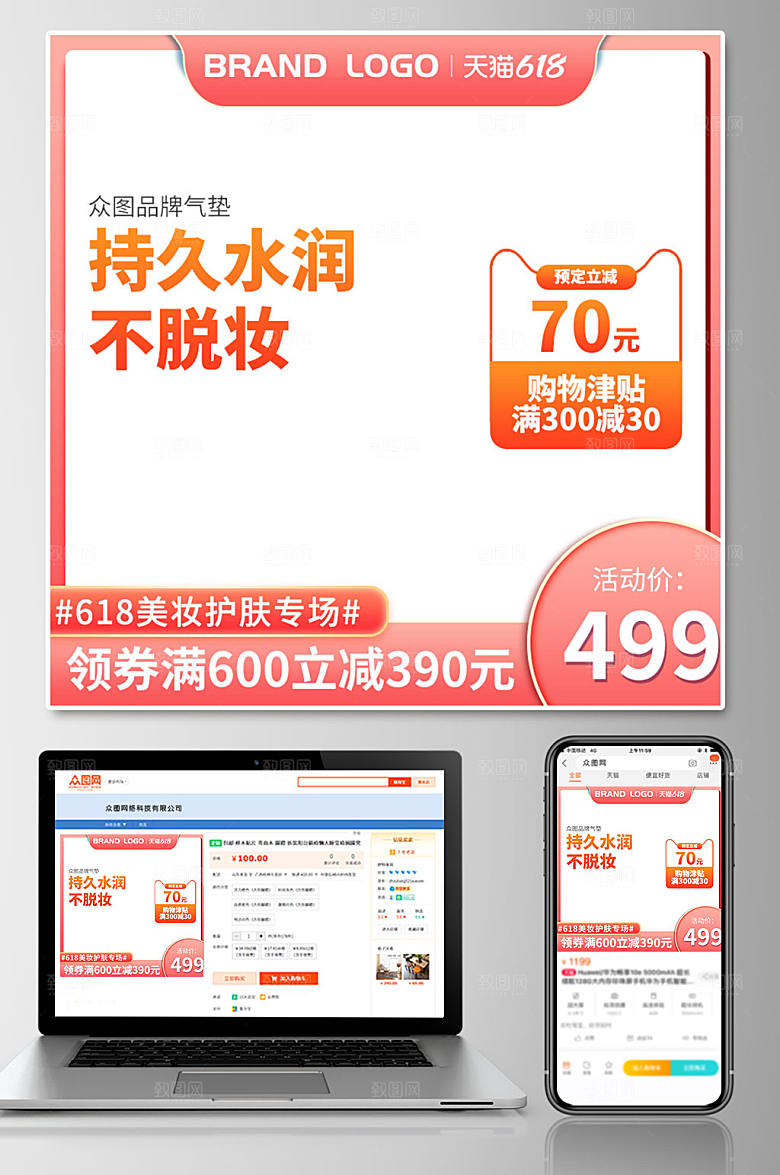 粉色边框天猫淘宝京东电商主图