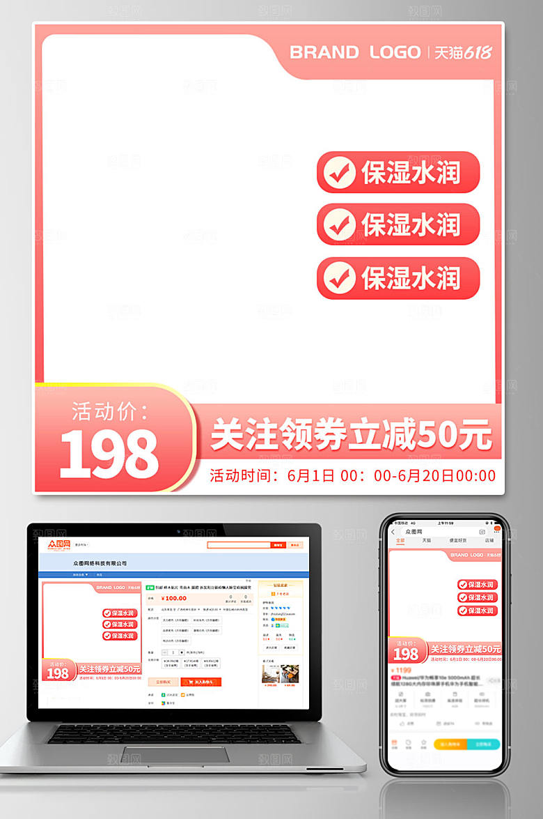 粉色边框淘宝京东电商主图设计