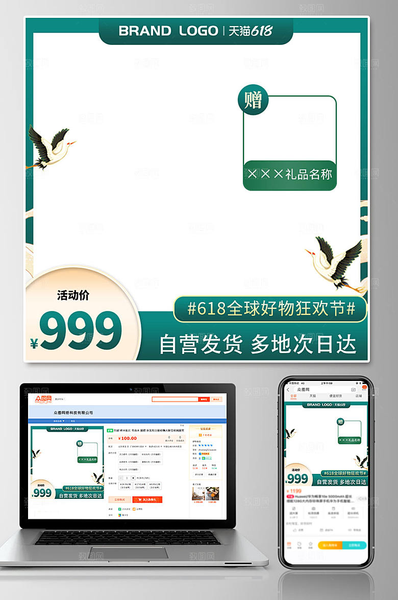 绿色边框淘宝京东电商主图设计