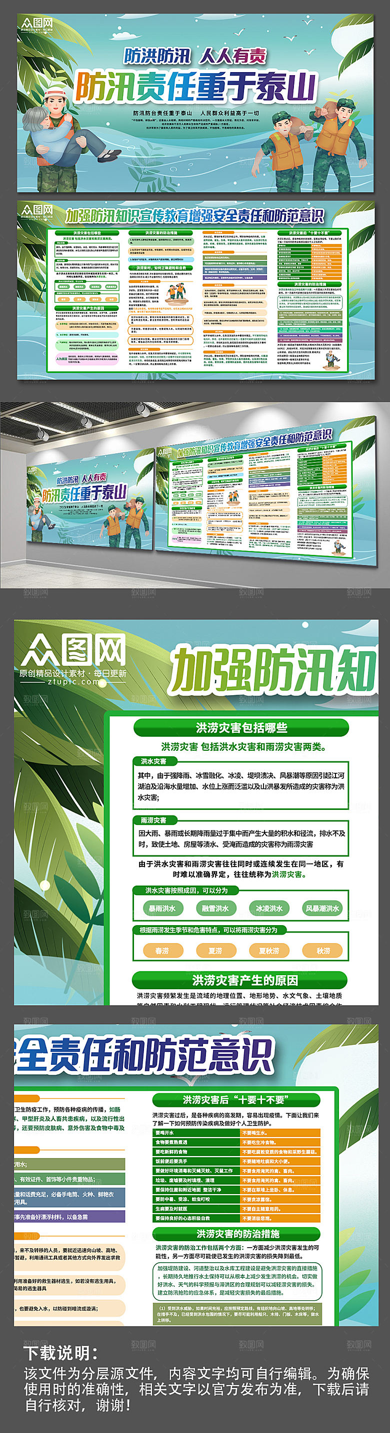 防汛减灾防灾防汛防洪知识宣传展板
