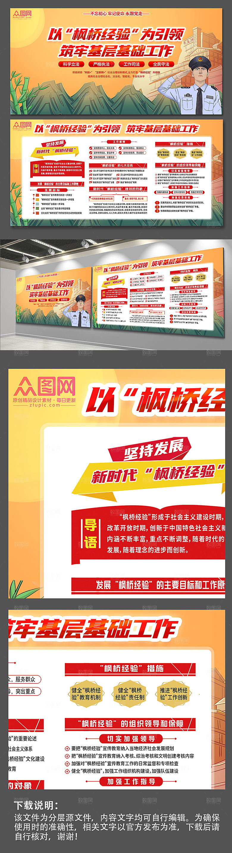 基础工作枫桥经验党建展板设计