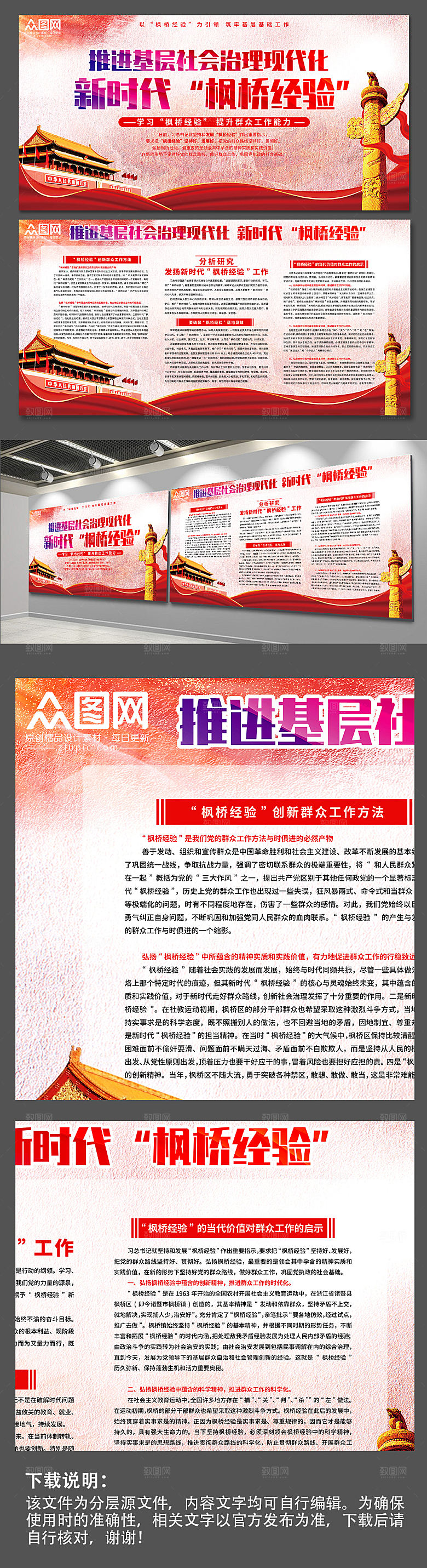 新时代枫桥经验推进社会现代化展板