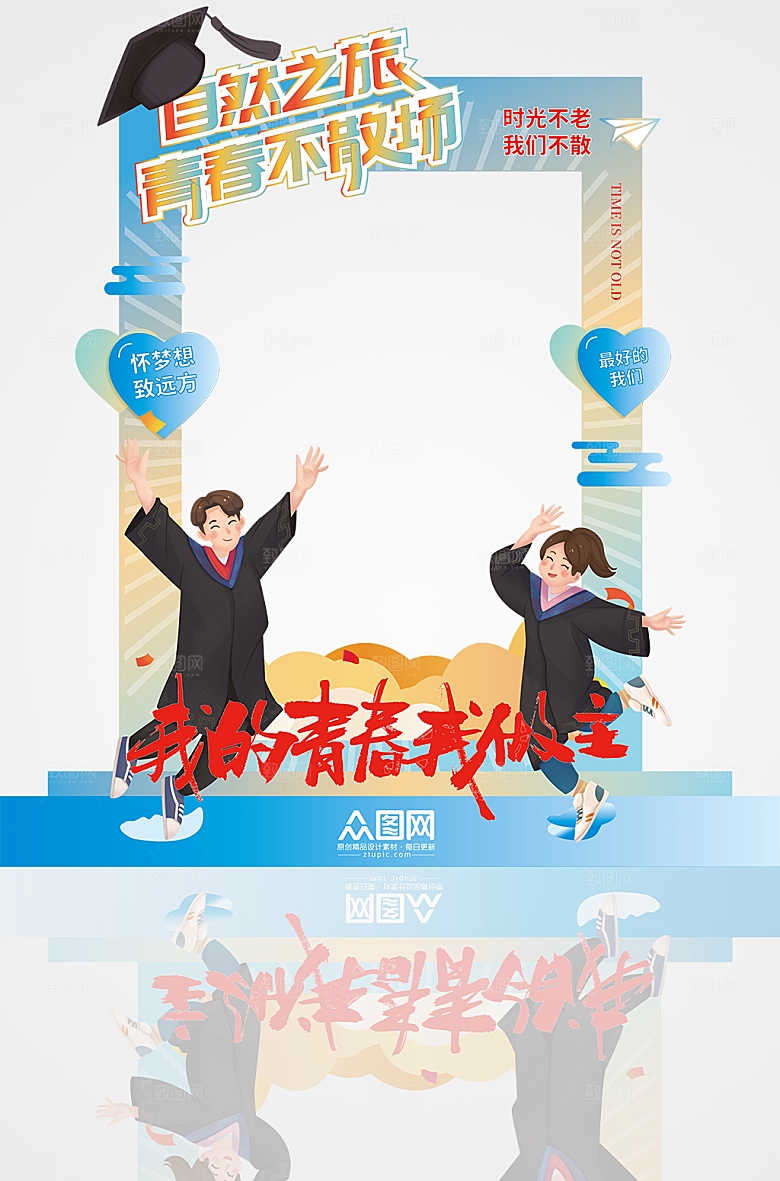 毕业季青春不散场拍照框设计