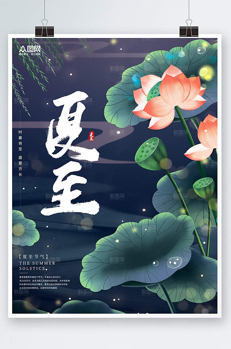 夏至手绘荷花二十四节气海报