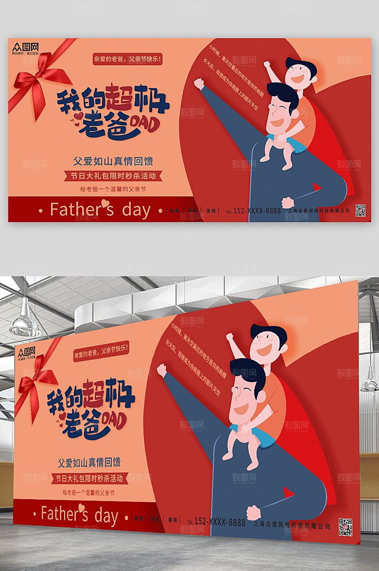 手绘风温馨父亲节展板设计