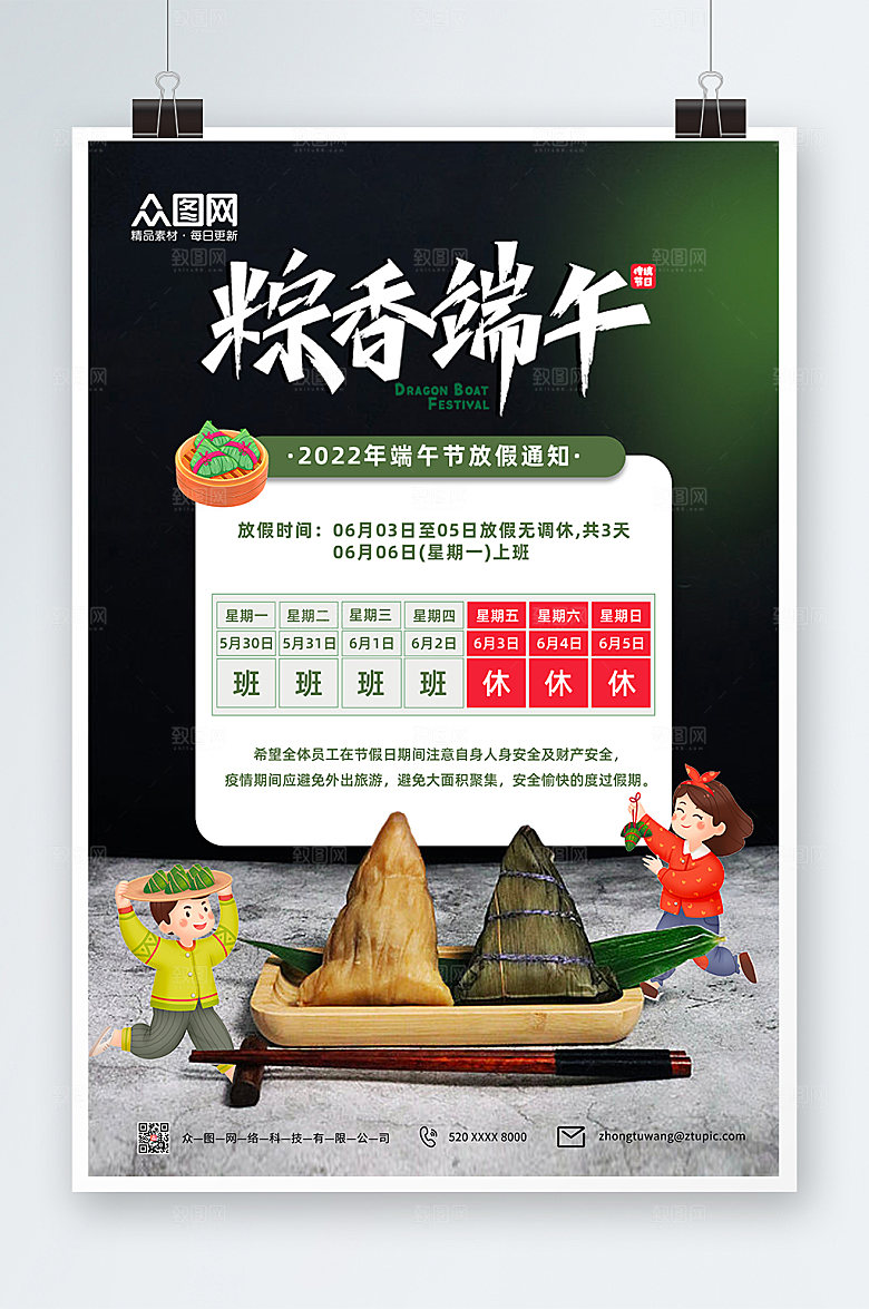端午节粽香端午放假通知海报设计
