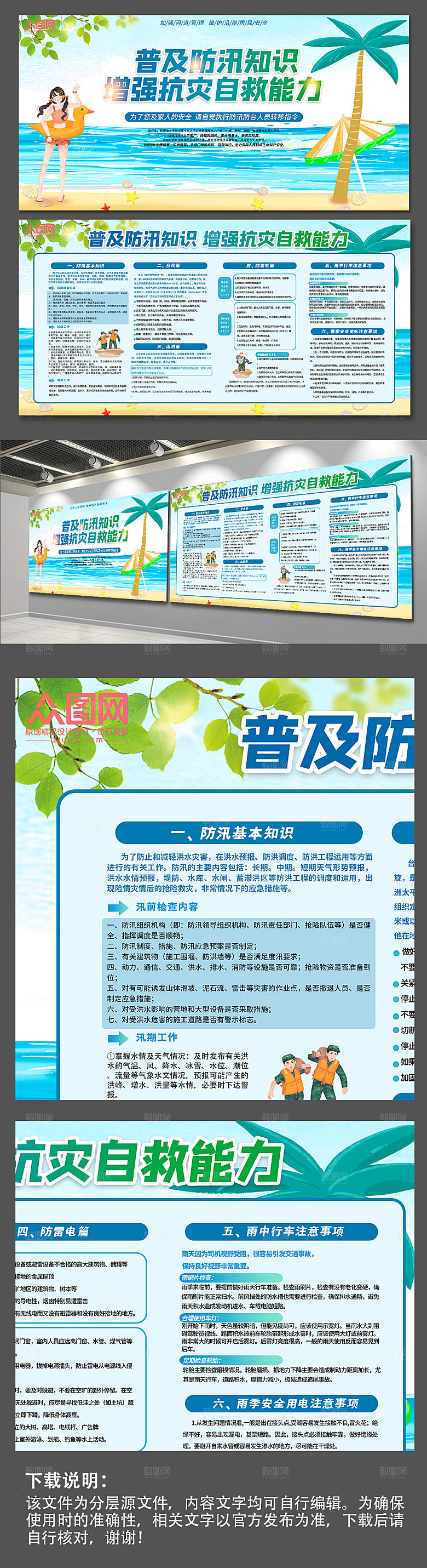 防汛减灾防灾防汛防洪知识宣传展板