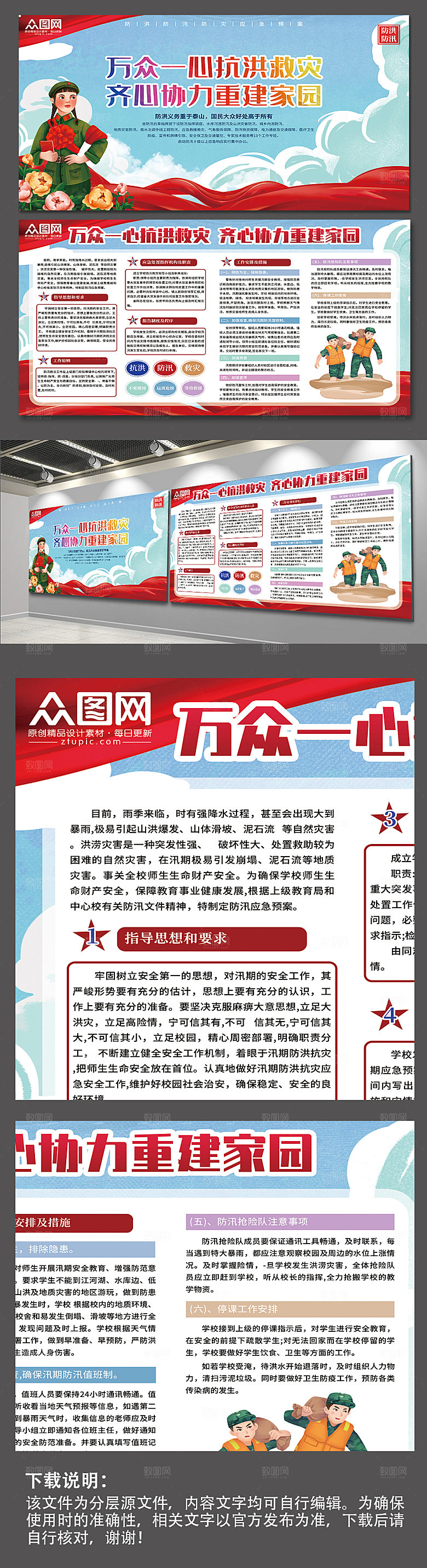 防汛减灾防灾防汛防洪知识宣传展板
