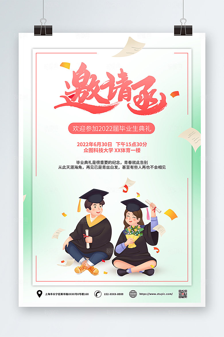 邀请函毕业季海报设计