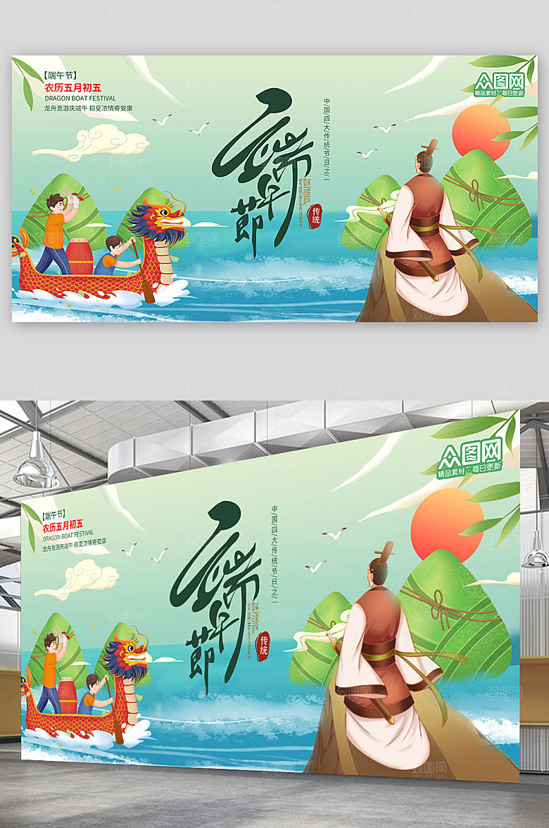 端午节手绘风展板设计